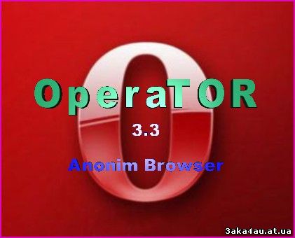 анонимный браузер - OperaTor 3.5